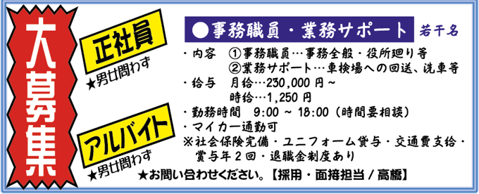 職員募集